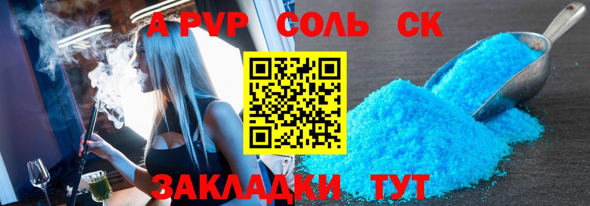 А ПВП СК  где купить наркоту  Туапсе  APVP  Альфа ПВП мука  Вход с VPN  A-PVP Соль 