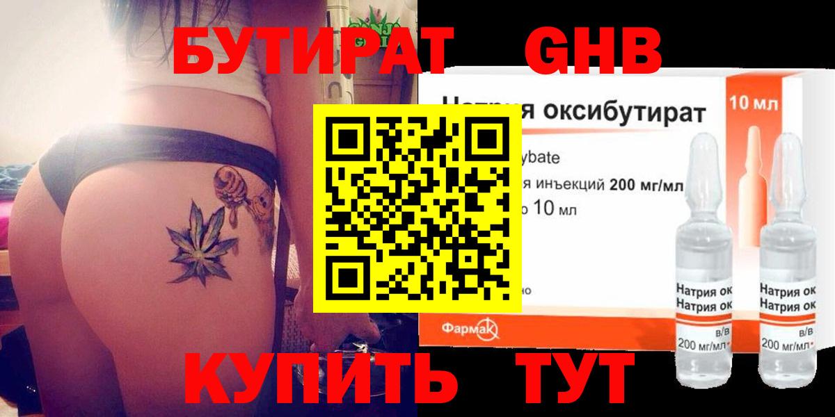 Туапсе  Бутират 1.4BDO  Вход с VPN 