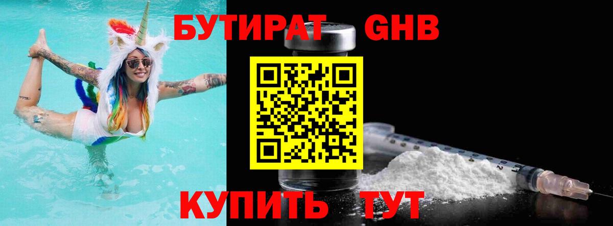 БУТИРАТ буратино Туапсе