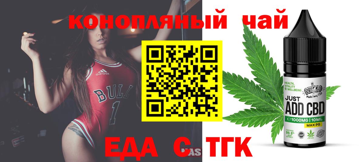 Туапсе  Печенье с ТГК марихуана  Вход с VPN 