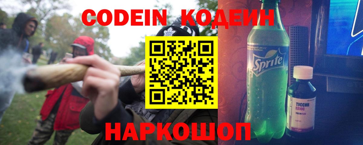 Кодеиновый сироп Lean напиток Lean (лин)  Вход с VPN  Туапсе  Кодеиновый сироп Lean напиток Lean (лин) 