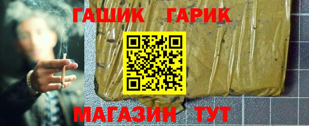 ГАШИШ  ГАШИШ Cannabis  ГАШИШ гашик  Вход с VPN  Туапсе 