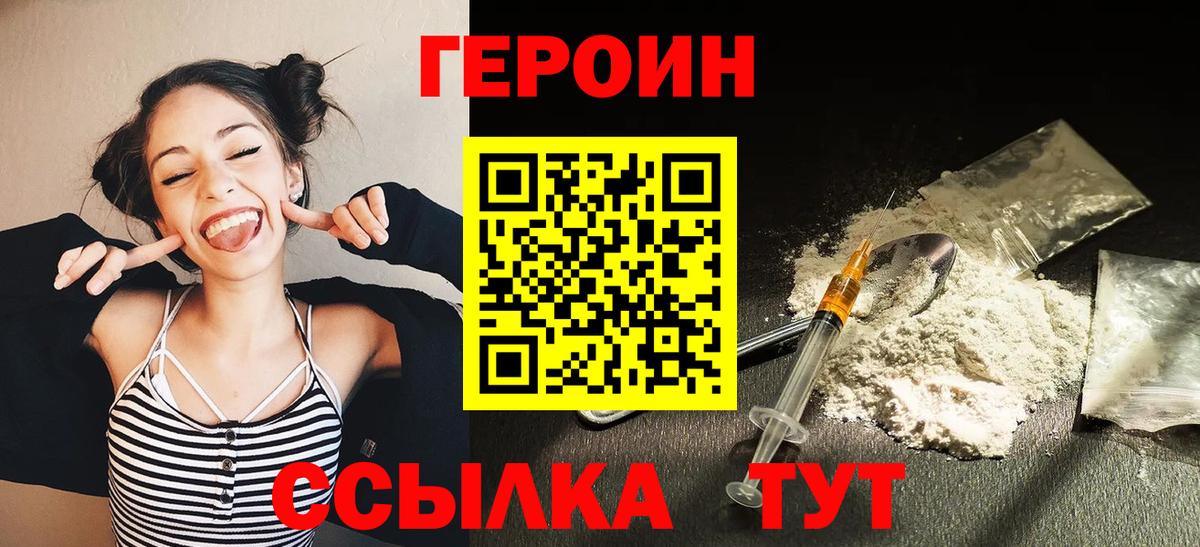 Героин афганец  Вход с VPN  Туапсе 