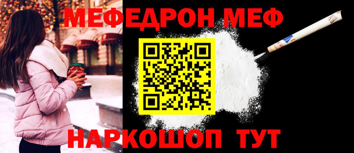 Туапсе  Меф кристаллы  МЕФ  Мефедрон  Мефедрон кристаллы  Вход с VPN 