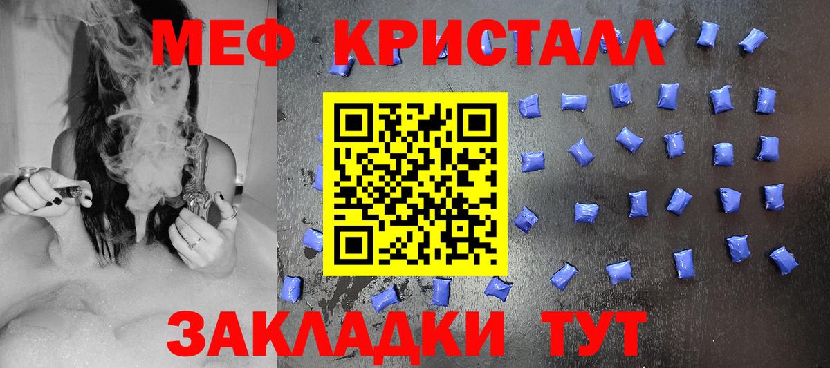 Мефедрон кристаллы Туапсе