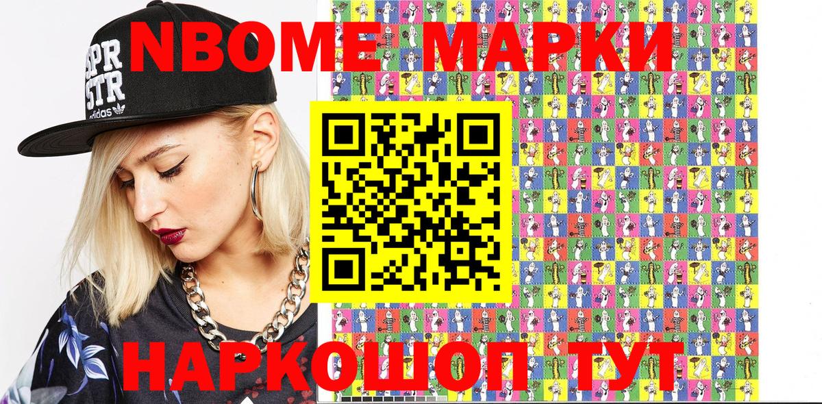 Туапсе  Марки 25I-NBOMe  Вход с VPN  Марки 25I-NBOMe 1500мкг 